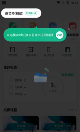 茶艺师考试聚题库最新版