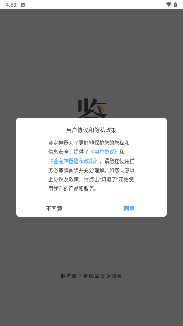 鉴定师最新版