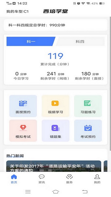 西培学堂(驾考培训)APP