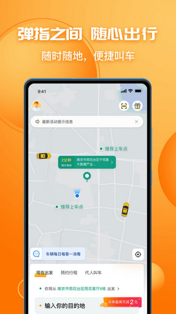 叫了个车app