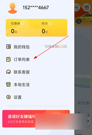 叫了个车app