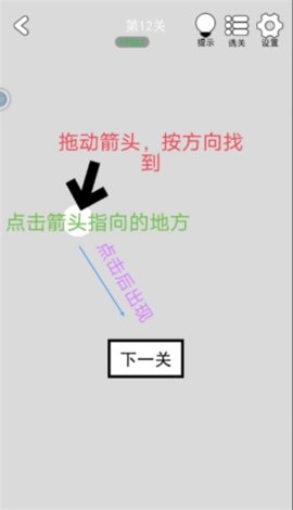 找到下一关最新版