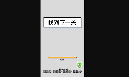 找到下一关最新版