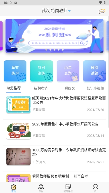 云师教育官方版