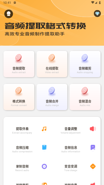 音频提取全能王手机版