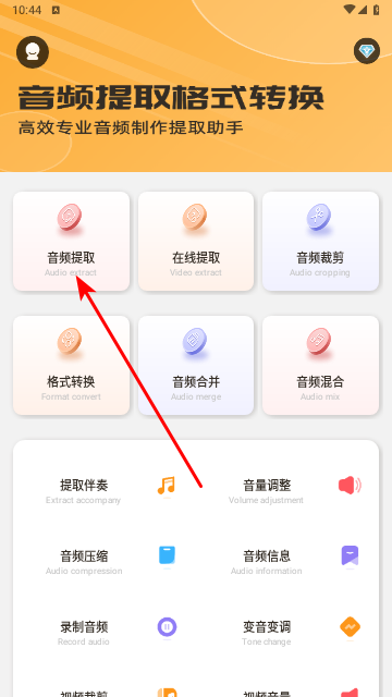 音频提取全能王手机版