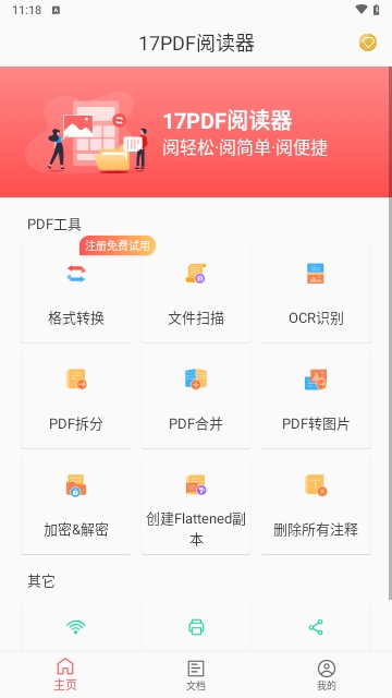 17PDF阅读器手机版