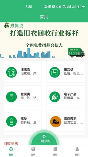 爱迪收app