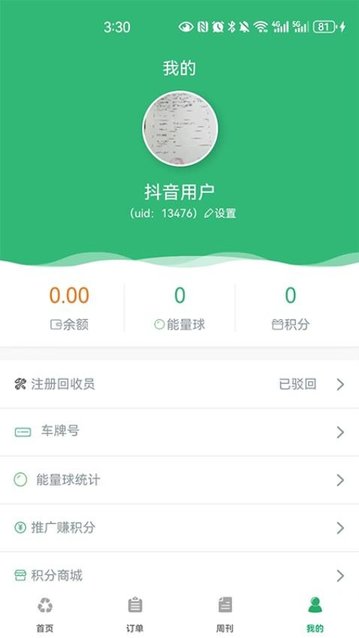 爱迪收app