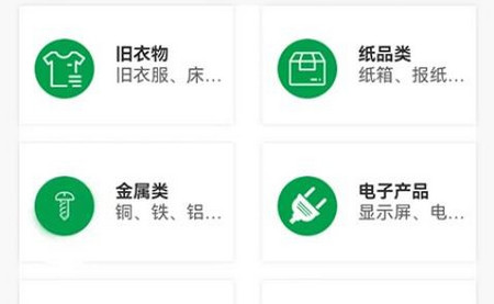 爱迪收app