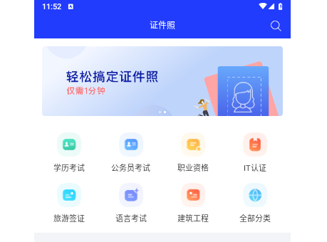 全能证件照大师最新版