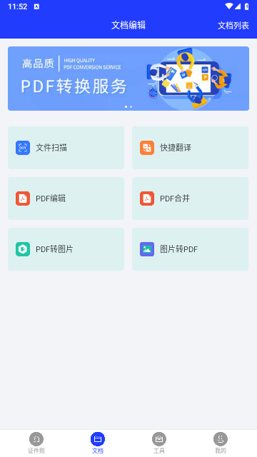 全能证件照大师最新版