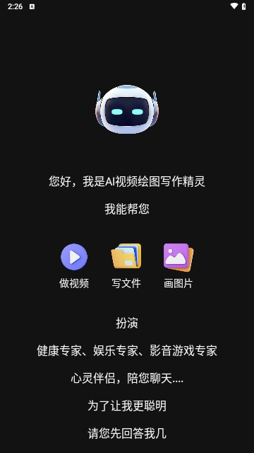 AI视频绘图写作精灵免费版