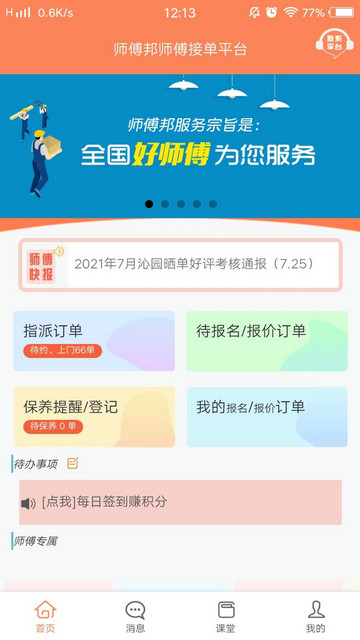 师傅邦师傅2024最新版