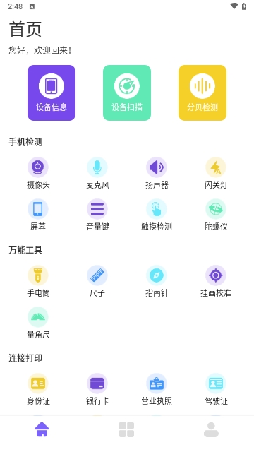 分贝测量噪音