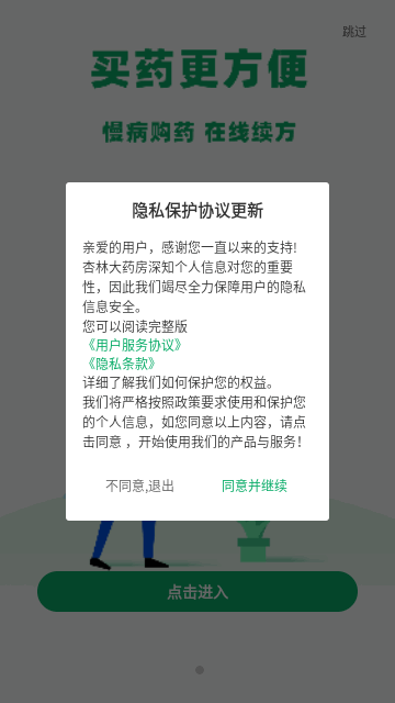 杏林大药房安卓版