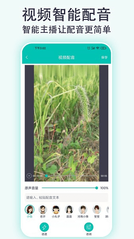 视频配音专家手机版