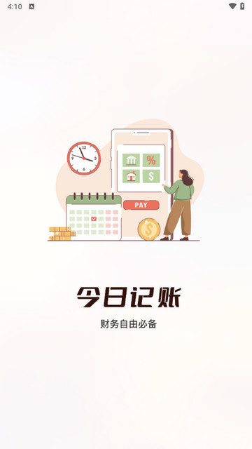 随手记账本记账app手机版