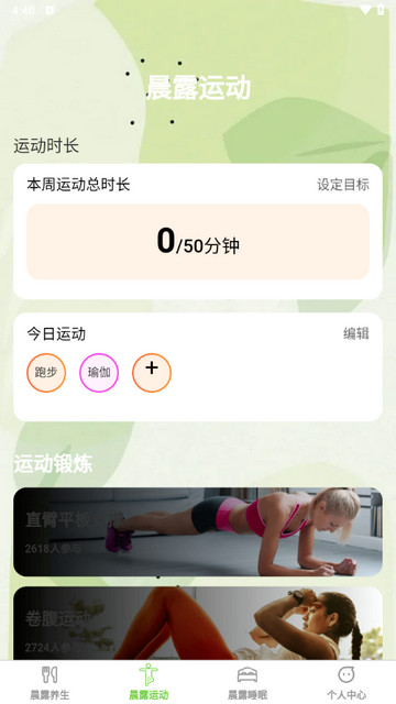 晨露步行app手机版