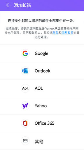 Yahoo邮箱APP