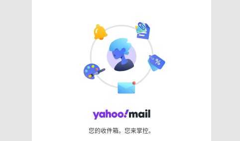 Yahoo邮箱APP