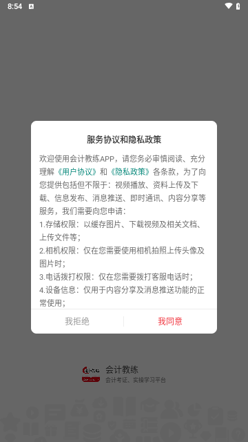 会计教练网校手机版