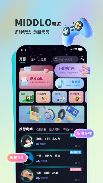 蜜逗语音app