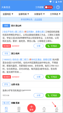 大象找活官方版