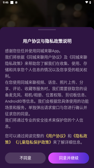 同城来聊交友官方版