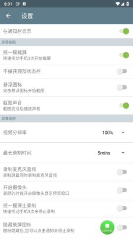 Screenshot(屏幕截图录制)APP