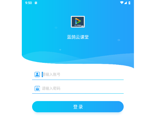 蓝鸽云课堂手机版