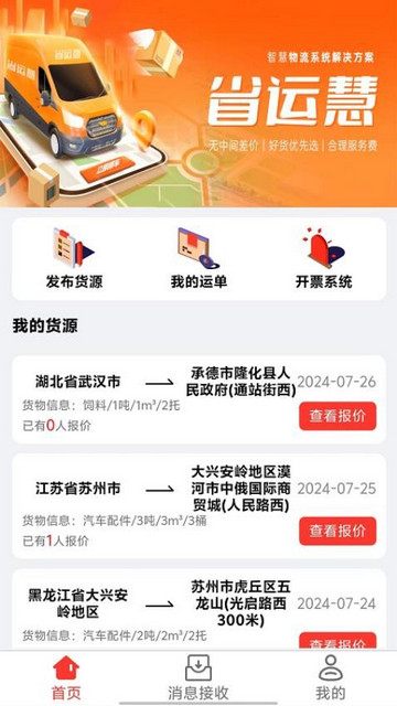 省运慧app最新版