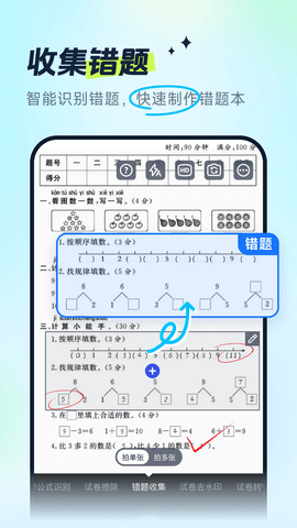 试卷全能宝最新版