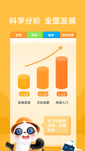 讯飞熊小球拼音2024最新版