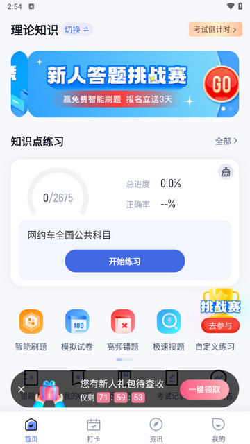 网约车司机考试聚题库2024手机版