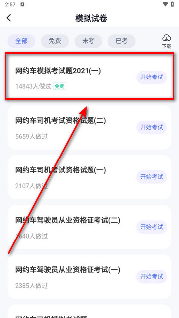 网约车司机考试聚题库2024手机版