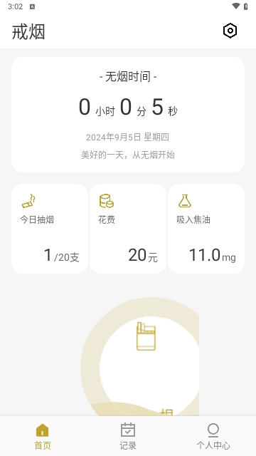 今日戒烟安卓版