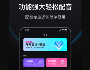 文字转语音狗官方版
