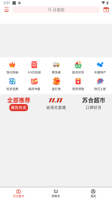 苏合集市最新版