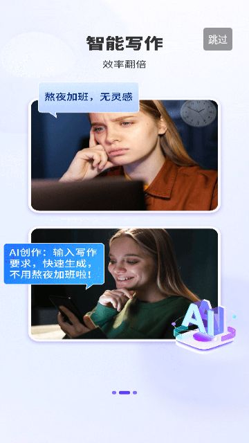 AI写作创作家官方版