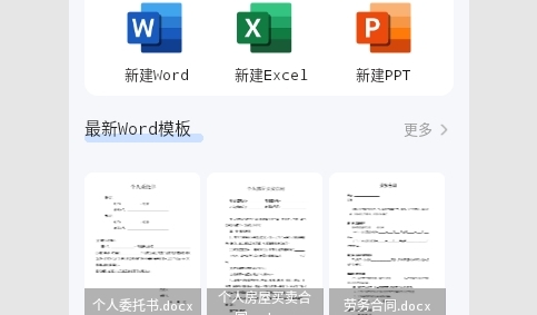 手机word编辑器免费版