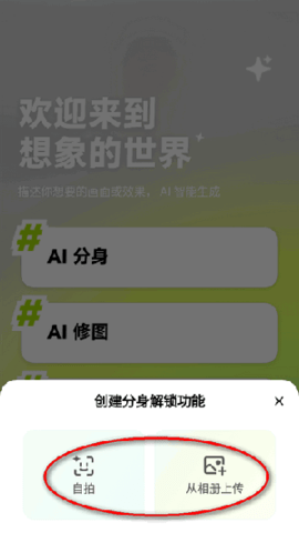 星绘AI写真相机安卓版