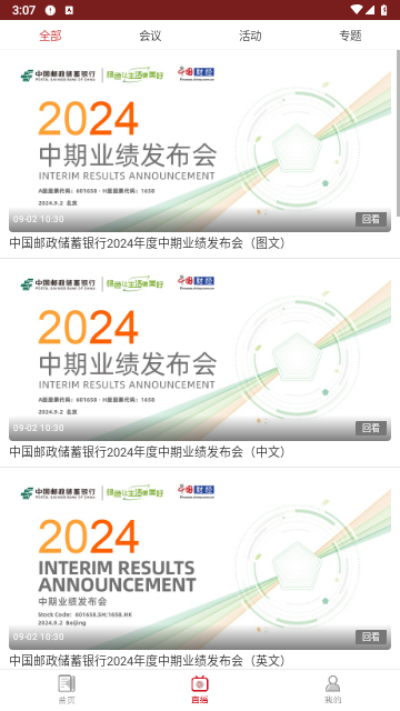 中国财经2024最新版