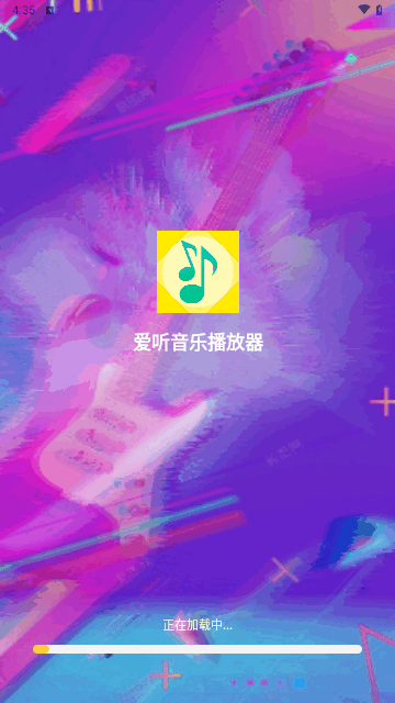 爱听音乐播放器最新版