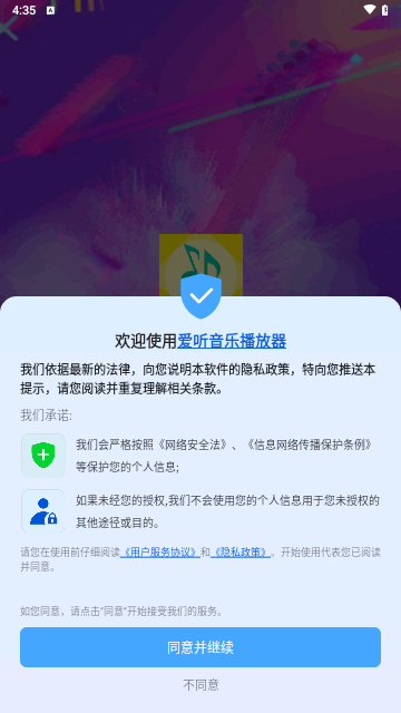 爱听音乐播放器最新版