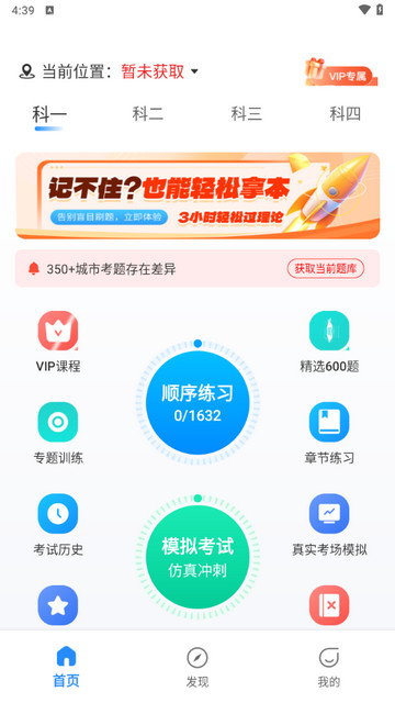 驾考速成通app