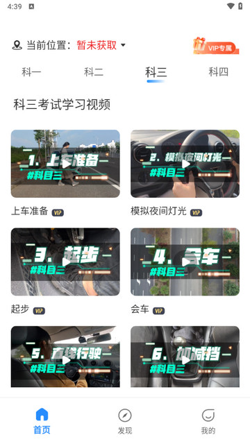 驾考速成通app