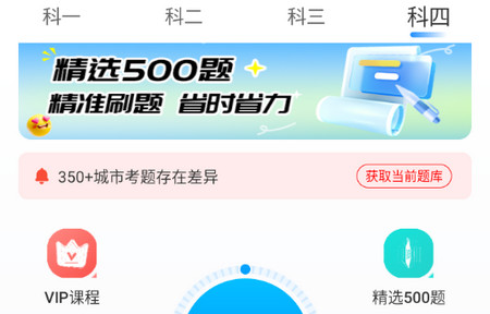 驾考速成通app