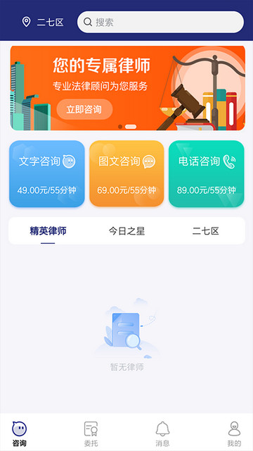 律师找找最新版本