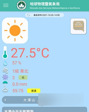 澳門天氣免费最新版